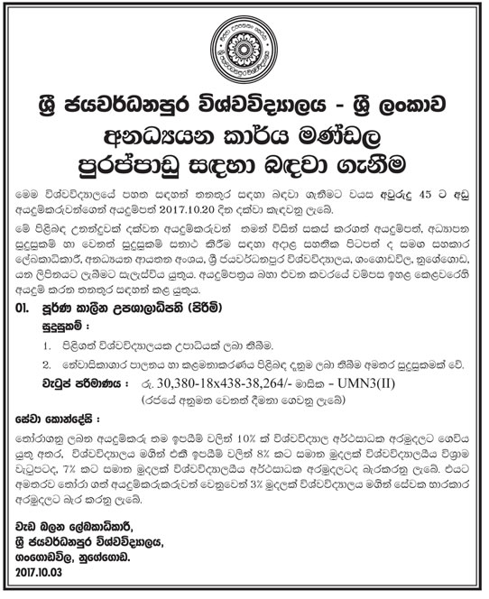 Full Time Sub Warden (Male) - University of Sri Jayewardenepura